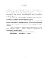 Referāts 'Jūrmala', 2.