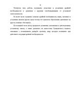 Diplomdarbs 'Galējā nepieciešamība - apstāklis, kas izslēdz kriminālatbildību', 62.