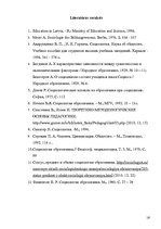 Referāts 'Izglītības socioloģijas priekšmets, objekts un struktūra', 16.