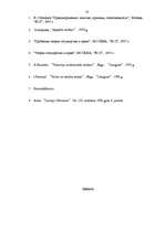 Referāts 'Tiesību pārkāpumi - jēdziens, elementi, sastāvs', 23.