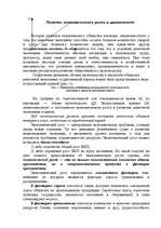 Referāts 'Форма экономического развития', 2.