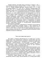 Referāts 'Форма экономического развития', 5.