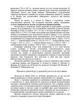 Referāts 'Форма экономического развития', 6.