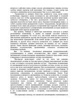 Referāts 'Форма экономического развития', 11.