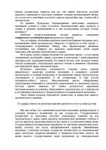 Referāts 'Форма экономического развития', 12.