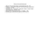 Referāts 'Форма экономического развития', 14.