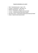 Referāts 'Bezdarba analīze Eiropas Savienības valstīs', 9.