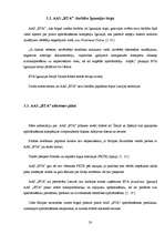 Referāts 'Apdrošināšana un AAS "BTA" ekonomiskā attīstība', 17.