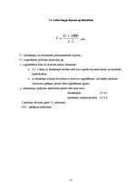 Referāts 'Restorāna "Lielupīte" tehnoloģiskais projekts', 25.