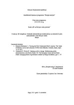 Eseja 'Eiropas Savienības integrācija', 1.