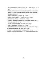 Referāts 'Paula Bankovska romāna "Sekreti" analīze', 10.