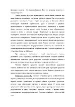 Referāts 'Витамины', 5.