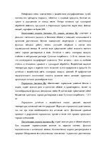 Referāts 'Витамины', 6.