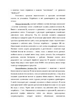 Referāts 'Витамины', 7.