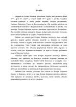 Referāts 'Padomes un komisijas vieta Eiropas Kopienas institūciju sistēmā', 3.