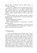 Referāts 'Padomes un komisijas vieta Eiropas Kopienas institūciju sistēmā', 9.