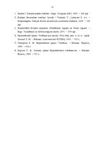 Referāts 'Padomes un komisijas vieta Eiropas Kopienas institūciju sistēmā', 24.