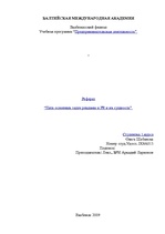 Konspekts 'Пять основных задач рекламы и PR и их сущность', 1.