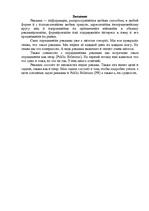 Konspekts 'Пять основных задач рекламы и PR и их сущность', 3.