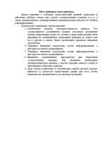 Konspekts 'Пять основных задач рекламы и PR и их сущность', 4.