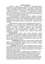 Konspekts 'Пять основных задач рекламы и PR и их сущность', 5.