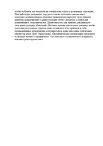 Konspekts 'Пять основных задач рекламы и PR и их сущность', 6.