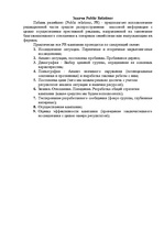 Konspekts 'Пять основных задач рекламы и PR и их сущность', 7.