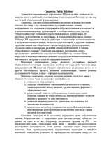 Konspekts 'Пять основных задач рекламы и PR и их сущность', 8.