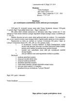 Konspekts 'Civilprocess', 16.