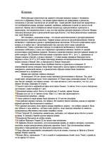 Konspekts 'Kошки', 1.