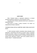 Diplomdarbs 'Управление рисками на транспортном предприятии', 2.