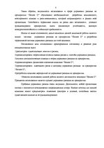 Diplomdarbs 'Управление рисками на транспортном предприятии', 6.