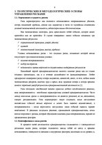 Diplomdarbs 'Управление рисками на транспортном предприятии', 7.