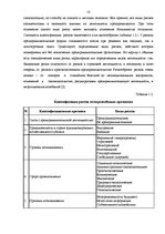 Diplomdarbs 'Управление рисками на транспортном предприятии', 8.