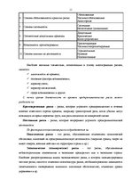 Diplomdarbs 'Управление рисками на транспортном предприятии', 9.