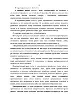 Diplomdarbs 'Управление рисками на транспортном предприятии', 10.