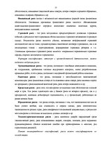 Diplomdarbs 'Управление рисками на транспортном предприятии', 11.