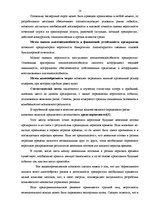 Diplomdarbs 'Управление рисками на транспортном предприятии', 16.