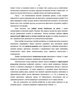 Diplomdarbs 'Управление рисками на транспортном предприятии', 18.