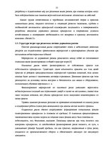 Diplomdarbs 'Управление рисками на транспортном предприятии', 20.