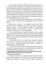 Diplomdarbs 'Управление рисками на транспортном предприятии', 21.