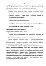 Diplomdarbs 'Управление рисками на транспортном предприятии', 22.