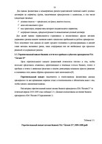 Diplomdarbs 'Управление рисками на транспортном предприятии', 26.