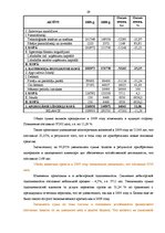 Diplomdarbs 'Управление рисками на транспортном предприятии', 27.