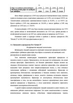 Diplomdarbs 'Управление рисками на транспортном предприятии', 31.