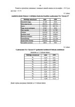 Diplomdarbs 'Управление рисками на транспортном предприятии', 38.
