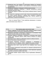 Diplomdarbs 'Управление рисками на транспортном предприятии', 41.