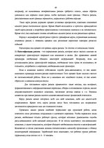 Diplomdarbs 'Управление рисками на транспортном предприятии', 47.