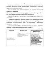 Diplomdarbs 'Управление рисками на транспортном предприятии', 48.