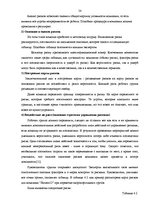 Diplomdarbs 'Управление рисками на транспортном предприятии', 52.